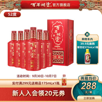 52度百年糊涂窖藏 52度 浓香型 500ml*6瓶 白酒整箱 礼盒白酒 节日送礼 宴请婚庆酒贵州名酒包邮价多少钱?