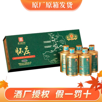 53度怀庄酒贵州酱香型白酒53度 怀庄小酒100ml*5最终到手价多少钱？