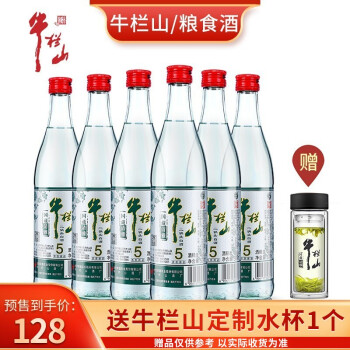 46度牛栏山二锅头 46度国藏清雅 清香型白酒 粮食酒 纯粮固态发酵酒 口粮酒 500mL*6瓶包邮价多少钱?