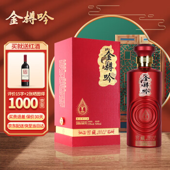 53度金樽吟 窖藏2012茅台镇酱香型53度白酒礼盒装 企业团购宴会用酒 国庆送礼佳品 单瓶500ml*1市场价多少钱?