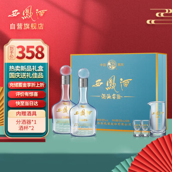 52度西凤酒 10年52度高度白酒陕西纯粮酿造凤香型酒海窖龄富贵版礼盒套装 国庆礼盒送礼佳品 500ml*2瓶 礼盒装行情价多少