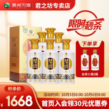 53度茅台集团 习酒 金质 53度 酱香型白酒 500ml*6瓶 整箱装价格多少钱?