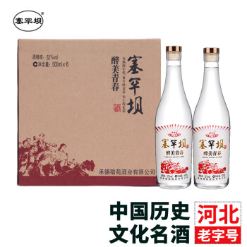 52度塞罕坝酒52度 粮食白酒 高粱酒 高度白酒 固态发酵 浓香型白酒整箱 醉美青春光瓶52度6瓶价格多少钱?