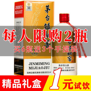 53度品牌推广贵州茅台镇酱香型白酒53度整箱纯粮食高粱原浆白酒批发婚礼接待迎宾中秋节送礼 金秘名 5年原浆批发价多少钱？