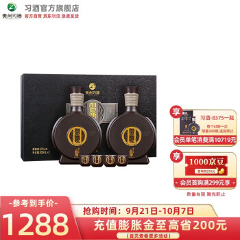 53度 贵州习酒 53度酱香型白酒 礼盒装 窖藏1988 500ml*2瓶装行情价多少
