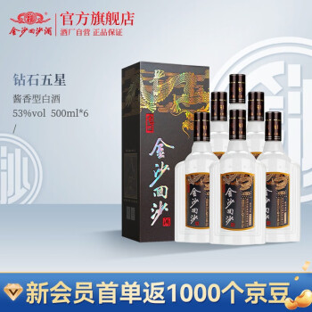 53度金沙回沙酒 钻石五星 53度酱香型白酒 大曲坤沙口粮酒 500ml*6 白酒整箱最终到手价多少钱？