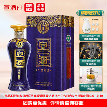 40度宣酒6 小窖酿造 浓香型白酒 40度 425ml 单瓶装价格多少钱？