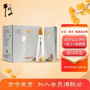 43度牛栏山 牛角尖 牛气冲天 浓香型 白酒  43度 500ml*6瓶 整箱装价格多少钱？