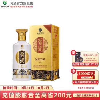 53度 贵州习酒 金质习酒 53度白酒礼盒装 500ml单瓶包邮价多少钱？