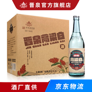 42度山西特产 晋泉高粱白酒 42度怀旧青白550ml*6瓶整箱装 清香型国产粮食酒白酒包邮价多少钱?