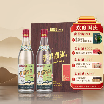 52度李渡高粱酒1955礼盒版 52度元窖香白酒 元代窖池光瓶酒 500ml*2行情价多少