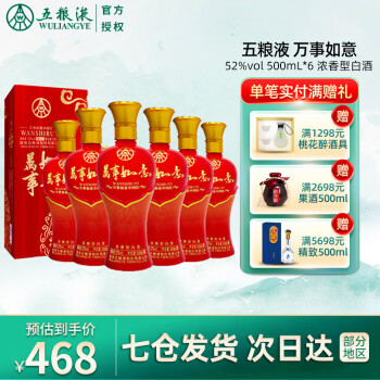 52度万事如意 中国红 浓香型白酒纯粮食52度婚庆宴席送礼高度酒500ml*6瓶整箱装价格多少钱?