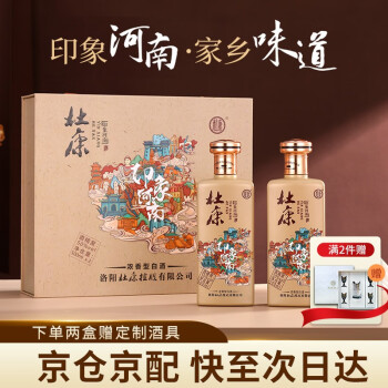 50度杜康印象河南白酒礼盒装 50度浓香型白酒固态纯粮酒家乡好酒 500ml*2瓶手提礼盒装电商补贴价多少钱?