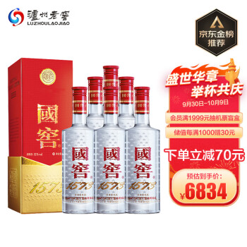 52度泸州老窖 国窖1573 浓香型白酒 52度500ml*6瓶整箱装电商补贴价多少钱？