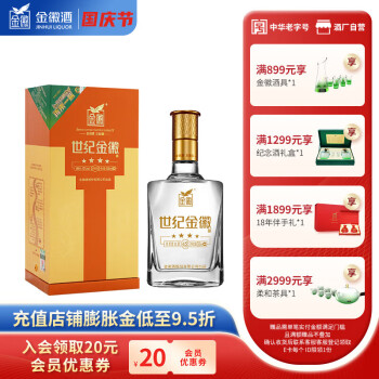 42度金徽酒 浓香型白酒 42度 世纪金徽四星500mL 口粮酒 单瓶电商卖多少钱?
