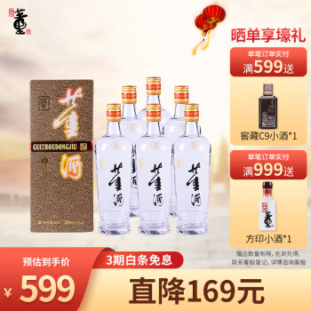 54度董酒 老贵董 董香型白酒 54度 500ml*6整箱装电商补贴价多少钱?