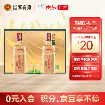 42度迎驾贡酒 生态洞藏6 浓香型白酒 42度450mLx2瓶 礼盒装市场价多少钱？