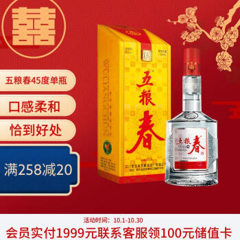 45度五粮春 浓香型白酒 45度 500ml 单瓶装市场价多少钱？