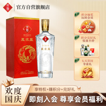 52度文君 凤求凰 浓香型白酒 52度 500ml 单瓶装拼团价多少钱？