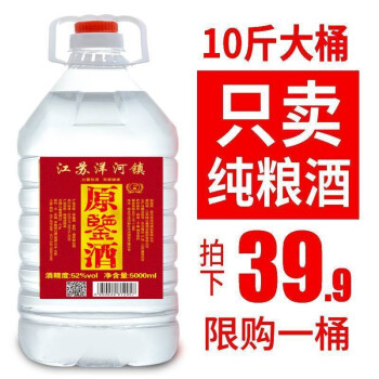 52度八瀚 纯粮食高度散装白酒桶装10斤散酒高粱酒52度5L大桶酒 酒水 原浆酒52度5L约10斤批发价多少钱？
