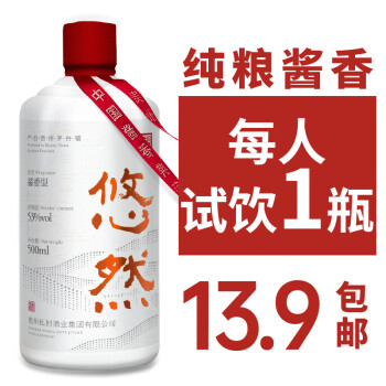 53度悠然茅台镇酱香型白酒53度 憨老头高粱纯粮食酒大曲老酒500ml单瓶装 包邮价多少钱？