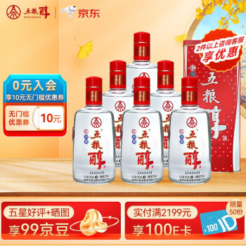 50度五粮股份五粮醇 红淡雅透明瓶 浓香型白酒 50度 500ml*6瓶 整箱装铁盒装市场价多少钱?