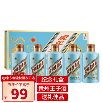 53度州王子 酱香型高度白酒 粮食酿造 贵州王子 虎年生肖酒 53度100ml*5瓶礼盒装拼团价多少钱?