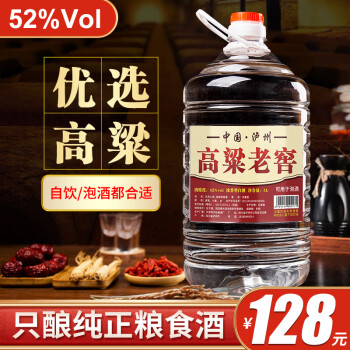 52度浓香 60度十斤桶装白酒纯粮食原浆高粱酒泡酒专用酒水泡杨梅果酒药材酒 52度 8年老窖 最终到手价多少钱?