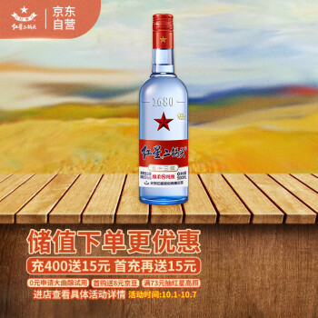 53度红星 红星二锅头 蓝瓶绵柔8陈酿 清香型 白酒 53度 500ml行情价多少