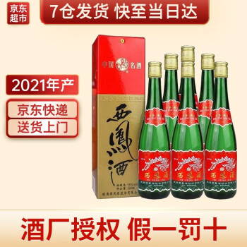 55度西凤酒 55度绿瓶盒装 西凤酒凤香型白酒500ml 6瓶盒装整箱价格多少钱？
