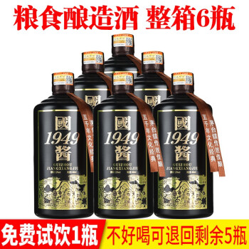 53度国酱1949 贵州茅台镇酱香型白酒53度粮食酒高粱酒高度老酒赖贤窖藏酒水 整箱6瓶装拼团价多少钱？