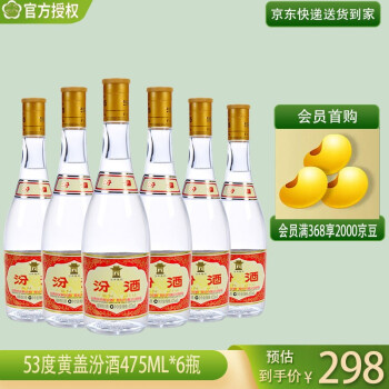 53度汾酒 53度玻汾 黄盖汾酒 475ml*6瓶 杏花村清香型高度白酒行情价多少