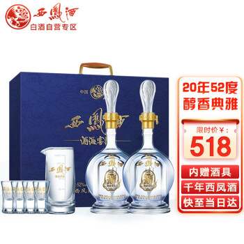 52度西凤酒 20年52度酒海窖龄凤香型白酒礼盒套装 国庆送礼佳品 500ml*2瓶 高端礼盒装拼团价多少钱？