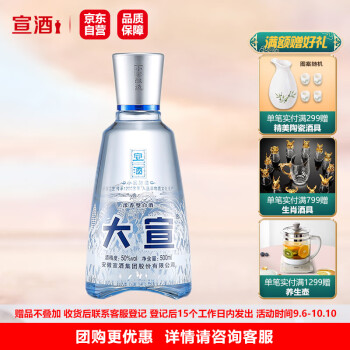 50度宣酒 大宣 小窖酿造 浓香型白酒 50度 500ml 单瓶装 纯粮食口粮酒最终到手价多少钱?