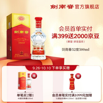 50度剑南春 水晶剑 52度 500ml单瓶装 浓香型白酒 商务送礼宴会电商卖多少钱？