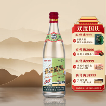 50.8度李渡高粱1975 50.8度元窖香白酒500ml单瓶 元代窖池粮食酒收藏礼品酒最终到手价多少钱？