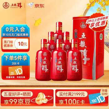 50度五粮股份五粮醇 红淡雅银边 浓香型白酒 50度 500ml*6瓶 铁盒装 整箱装包邮价多少钱？