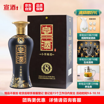 40.9度宣酒8 小窖酿造 绵柔型白酒 40.9度 480ml 单瓶装行情价多少