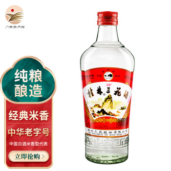38度桂林三花酒经典480ml 低度白酒整箱 光瓶装米香型白酒 腌肉泡酒炒菜白酒广西桂林特产 1瓶最终到手价多少钱？