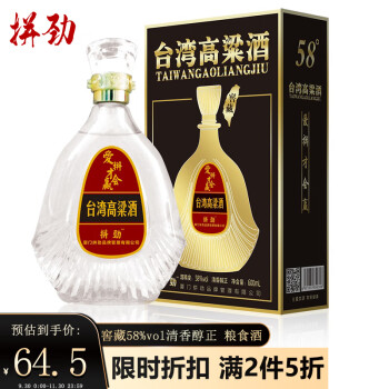 58度拼劲中国台湾窖藏高梁酒58度高度白酒600ml单瓶清香醇正粮食酒送礼佳品批发价多少钱？