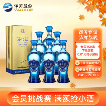 52度洋河 蓝色经典 海之蓝 浓香型白酒 52度 520ml*6瓶 整箱装 高度白酒旗舰版口感绵柔浓香型最终到手价多少钱？