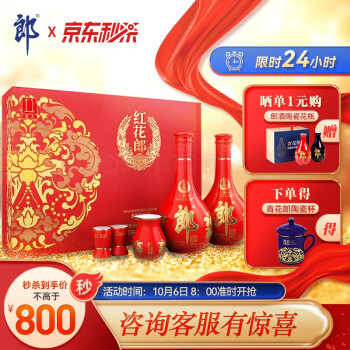 53度郎酒 红花郎10礼盒 53度 500ML*2瓶行情价多少