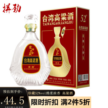 52度拼劲中国台湾珍藏高粱酒52度绵柔浓香型高度白酒600ml单瓶粮食酒送礼佳品行情价多少
