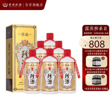 53度珍酒 佳品经典 酱香型白酒 53度 500ml*6瓶 整箱装 酒中珍品 珍藏酱香行情价多少