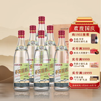 52度李渡高粱1955 52度白酒500ml 元窖香 固态法高粱酒 6瓶 整箱电商补贴价多少钱？