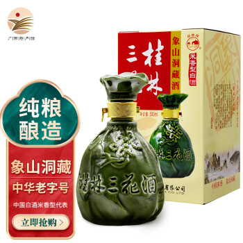 52度桂林三花酒象山洞藏三花52度粮食白酒米香窖酒500ml桂林特产 500ml*1瓶最终到手价多少钱?