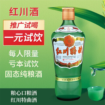 50度红川酒 50度红川特曲精500ml 浓香型白酒 纯粮口粮酒 甘肃特产酒厂自营 光瓶酒 一元单瓶500ml价格多少钱?