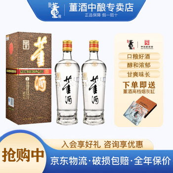 54度贵州董酒老贵董54度500ml*2瓶装董香型白酒礼盒纯粮酿造口粮酒送礼自饮老八大名酒拼团价多少钱？