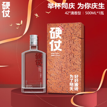 42度硬仗 红砖经典款 清香型白酒 42度 500ml *1瓶 盒装 纯粮食固态发酵 团建聚会市场价多少钱?