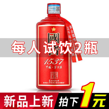 53度王匠贵州茅台镇酱香型白酒53度国酱1537窖藏整箱老酒粮食酒 单瓶装500ml拼团价多少钱？